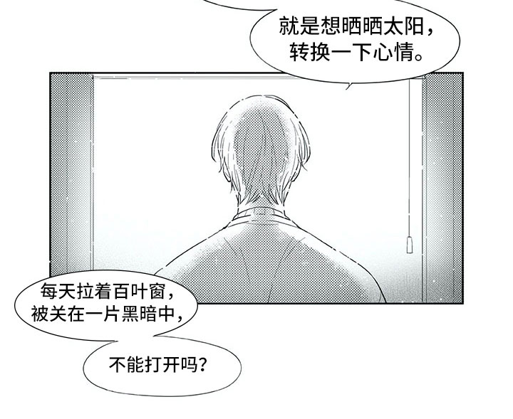 相恋49日漫画,第19章：心乱1图