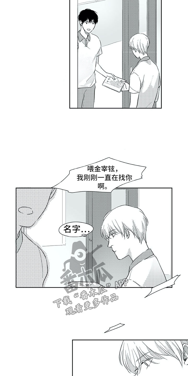相恋49日漫画,第32章：看见1图