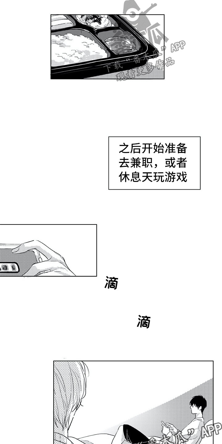 相恋49日漫画,第15章：日常1图