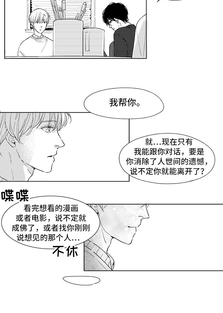 相恋49日漫画,第3章：成佛2图