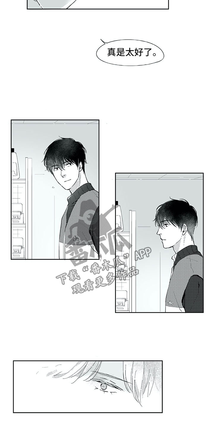 相恋49日漫画,第21章：在意1图