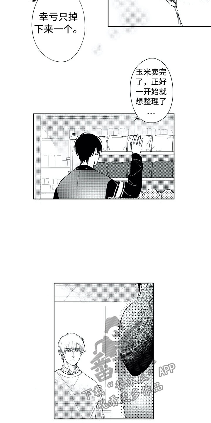 相恋49日漫画,第20章：怎么了？2图