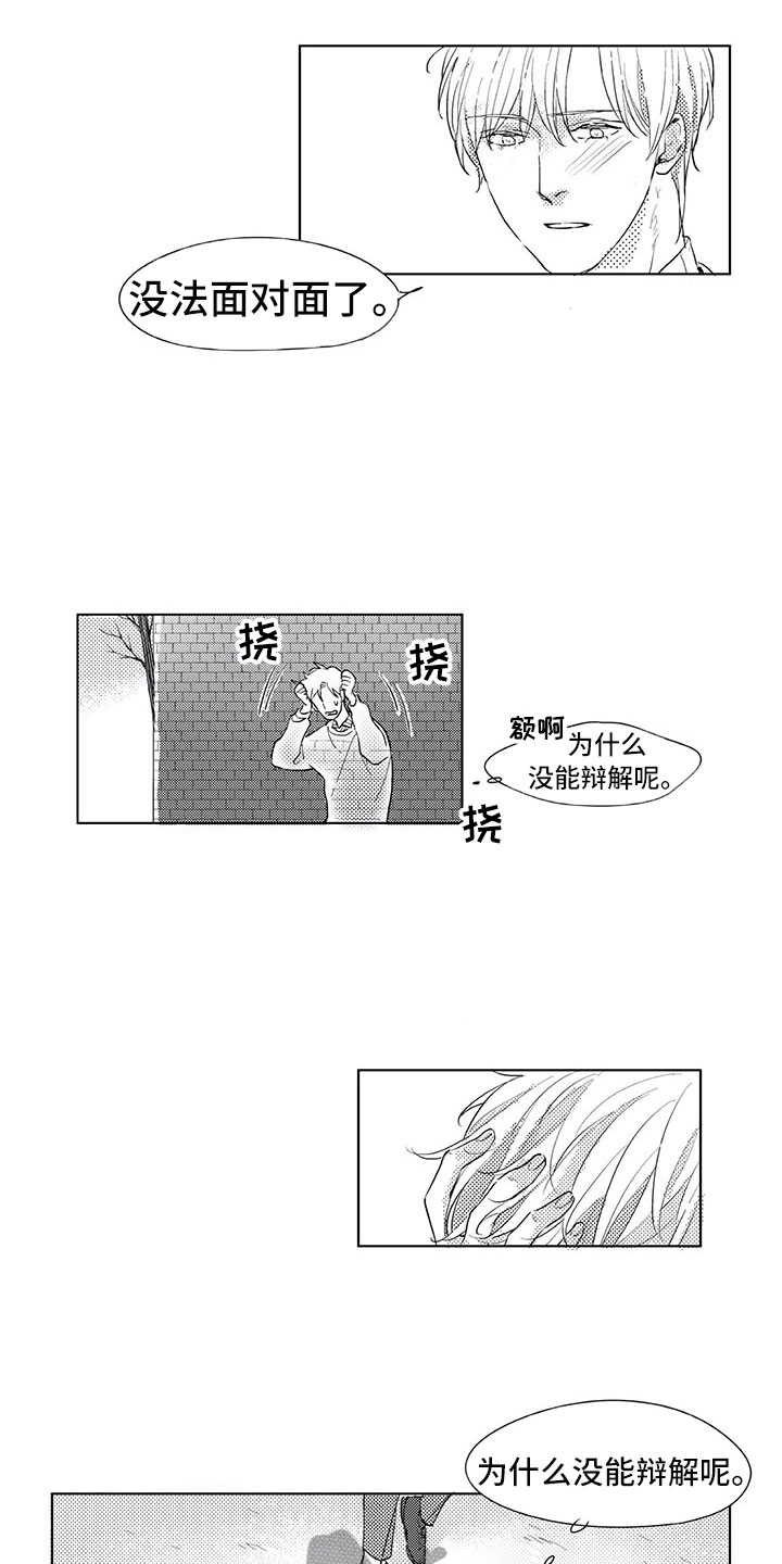 相恋49日漫画,第17章：慌乱2图