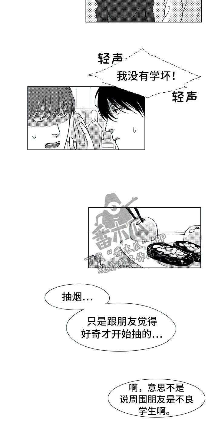 相恋49日漫画,第14章：家人2图