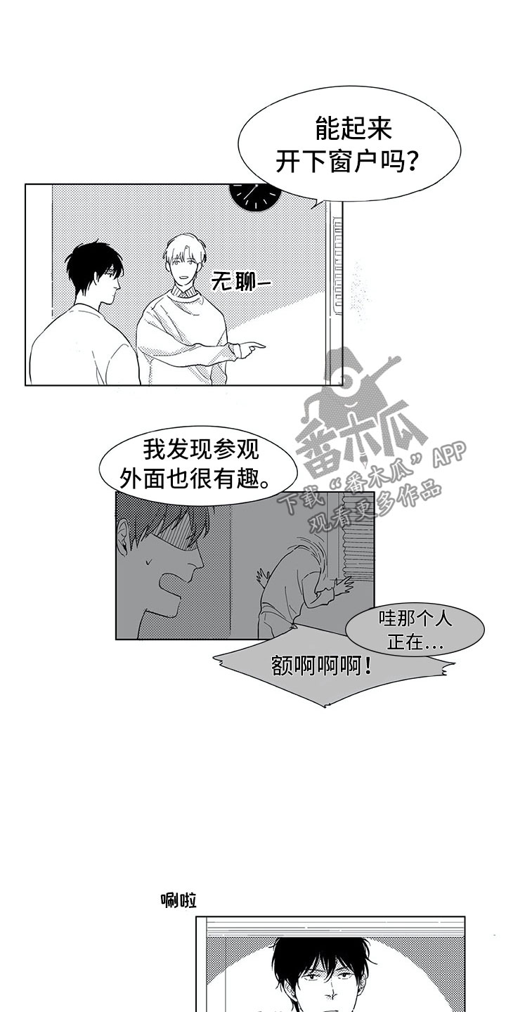 相恋49日漫画,第15章：日常2图