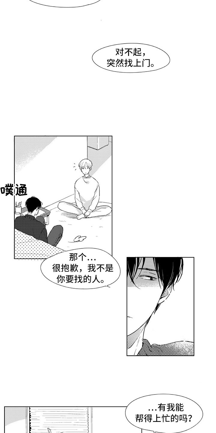 相恋49日漫画,第3章：成佛1图