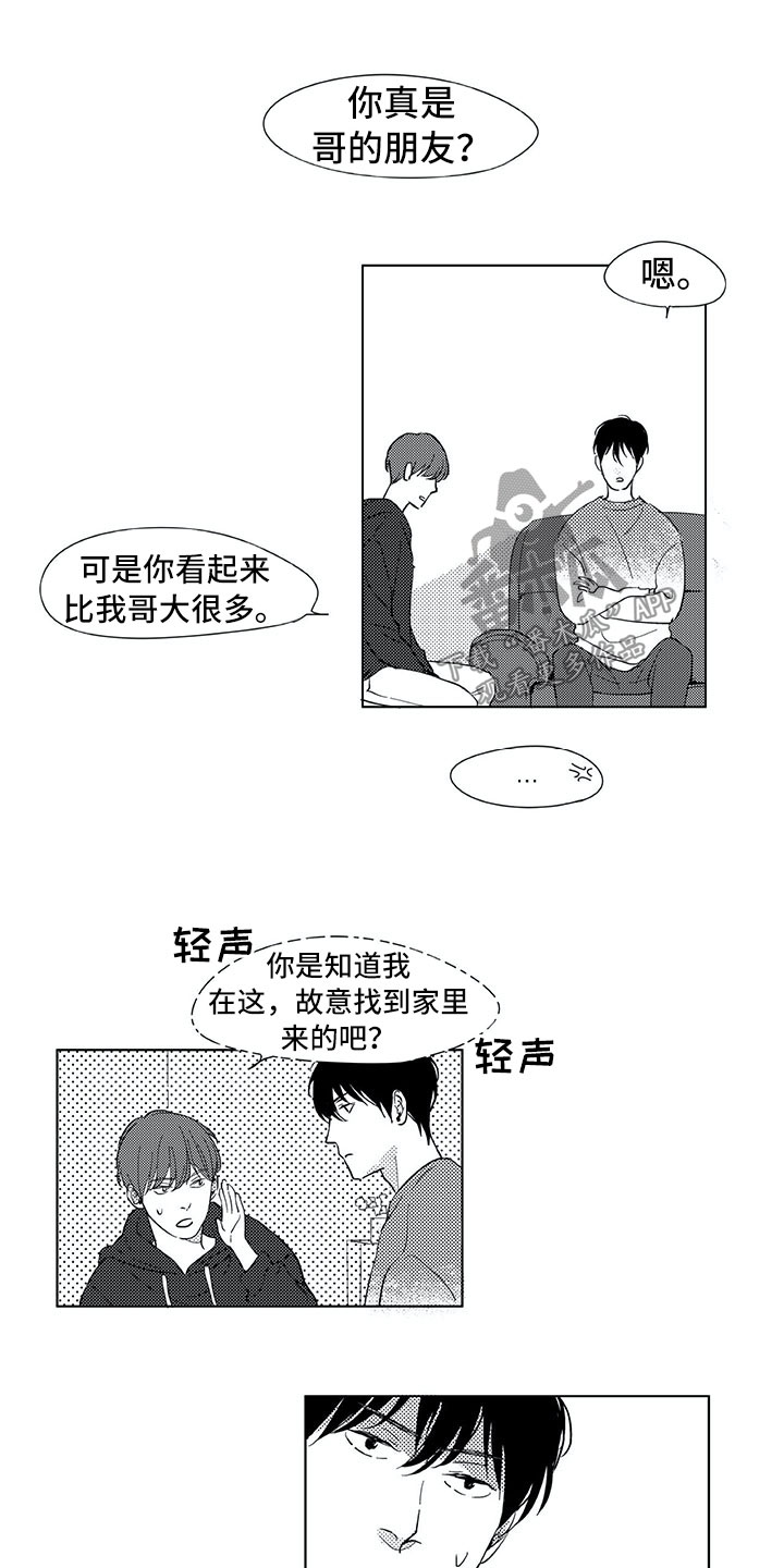 相恋49日漫画,第14章：家人2图