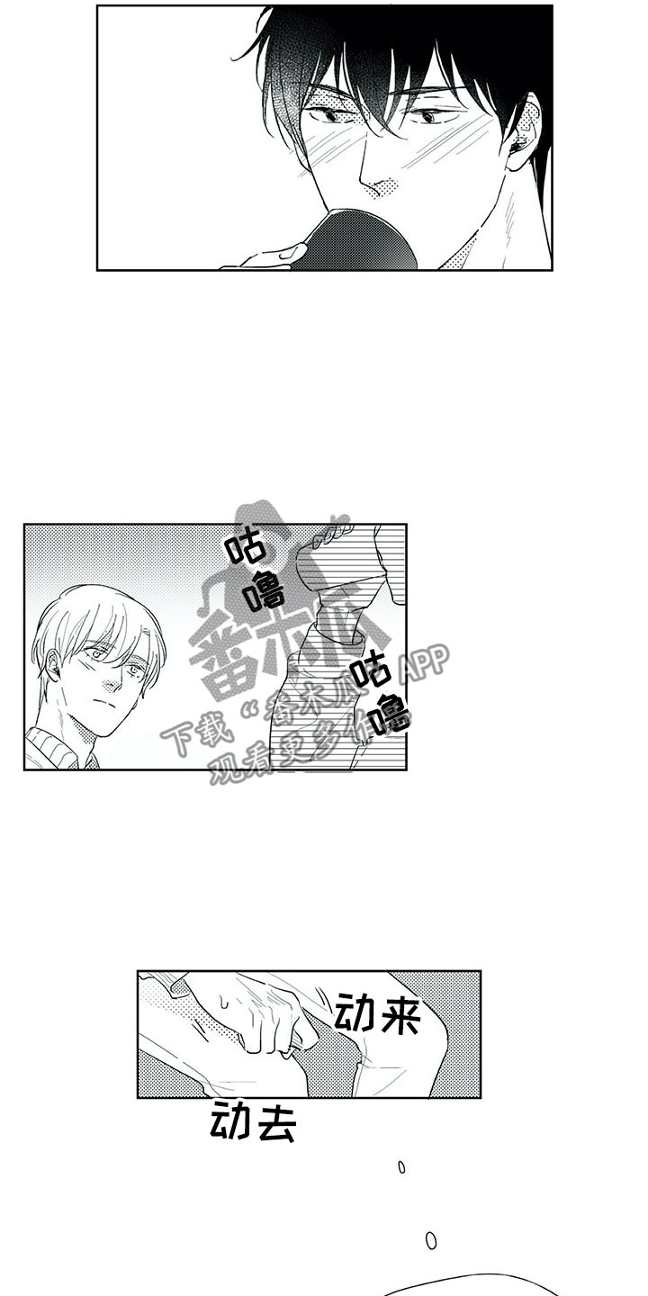 相恋49日漫画,第22章：毫无防备2图