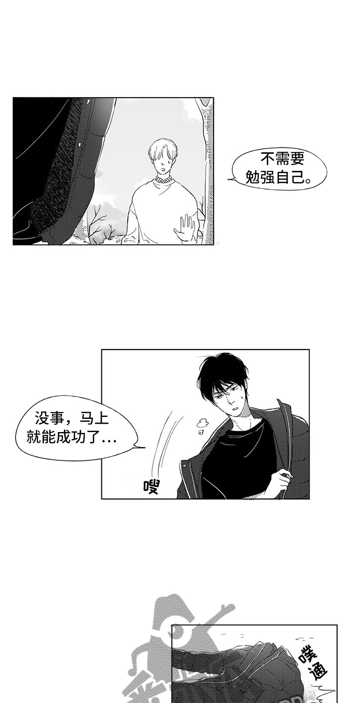 相恋49日漫画,第8章：自行车2图