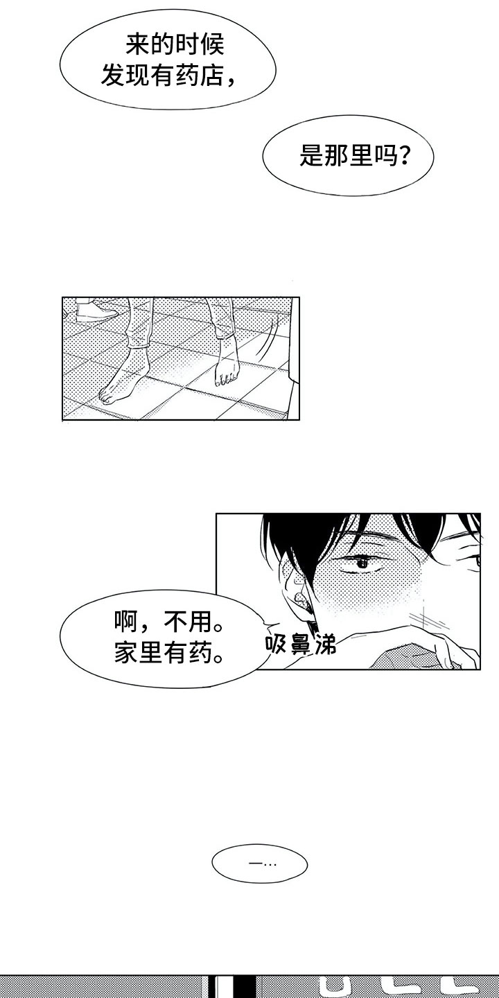 相恋49日漫画,第9章：名字2图