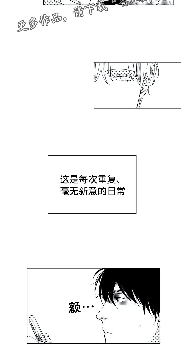 相恋49日漫画,第15章：日常2图