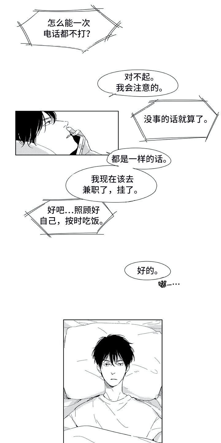 相恋49日漫画,第1章：有鬼2图
