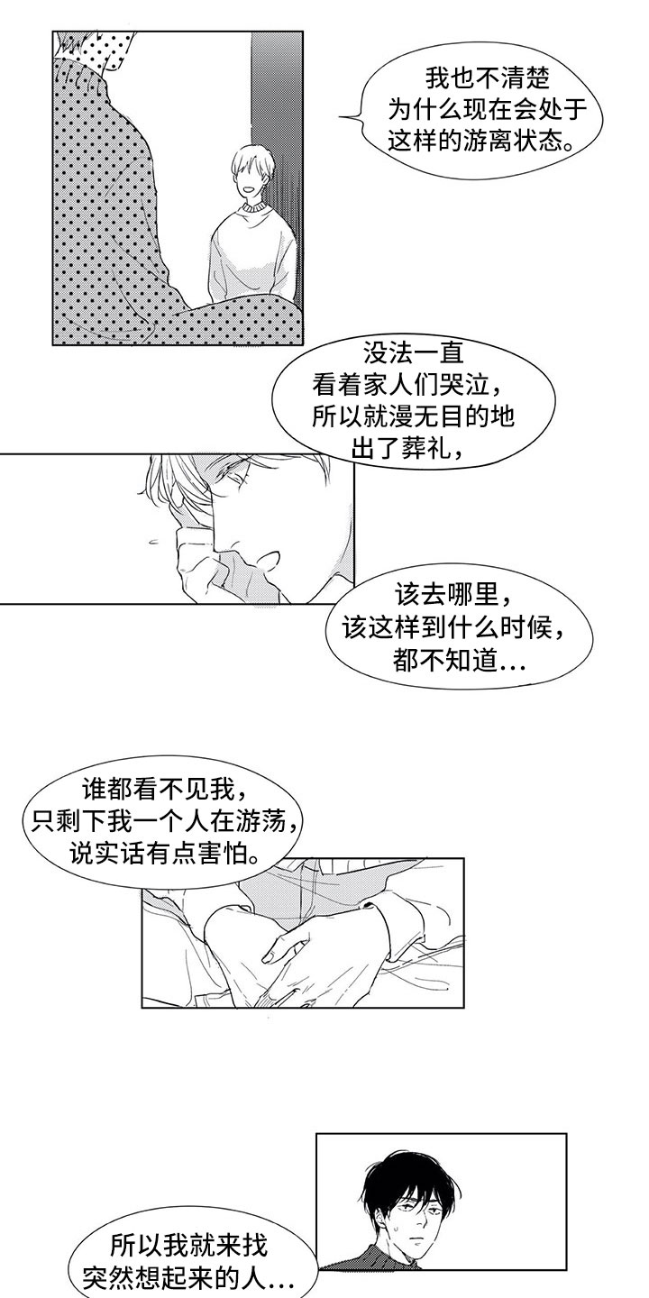 相恋49日漫画,第3章：成佛2图
