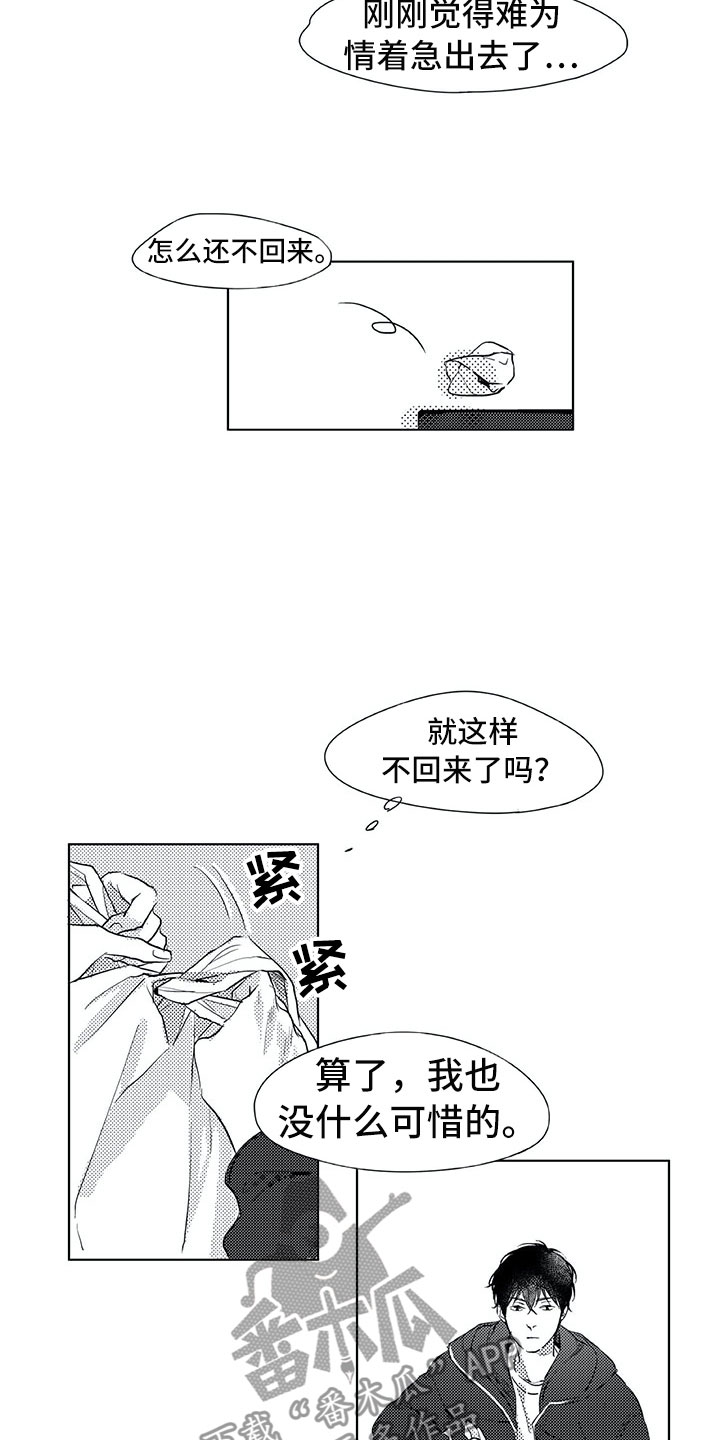 相恋49日漫画,第17章：慌乱1图