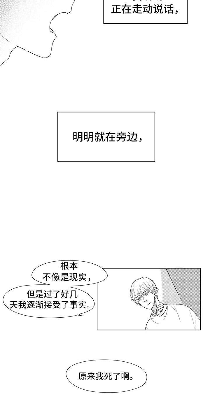 相恋49日漫画,第3章：成佛1图