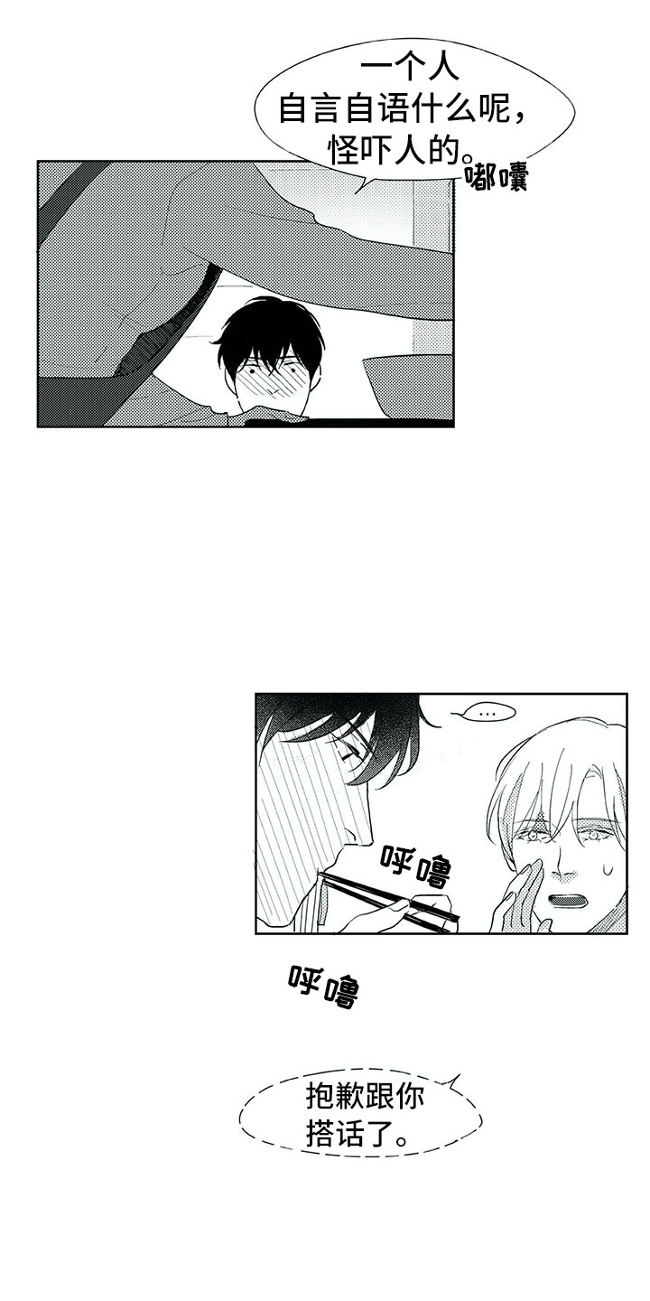 相恋49日漫画,第22章：毫无防备1图