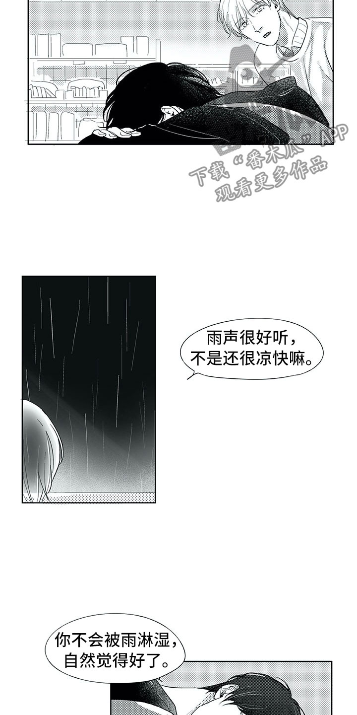 相恋49日漫画,第22章：毫无防备1图