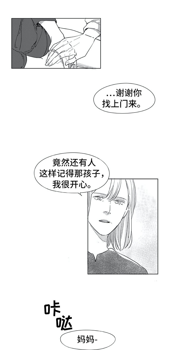 相恋49日漫画,第14章：家人1图