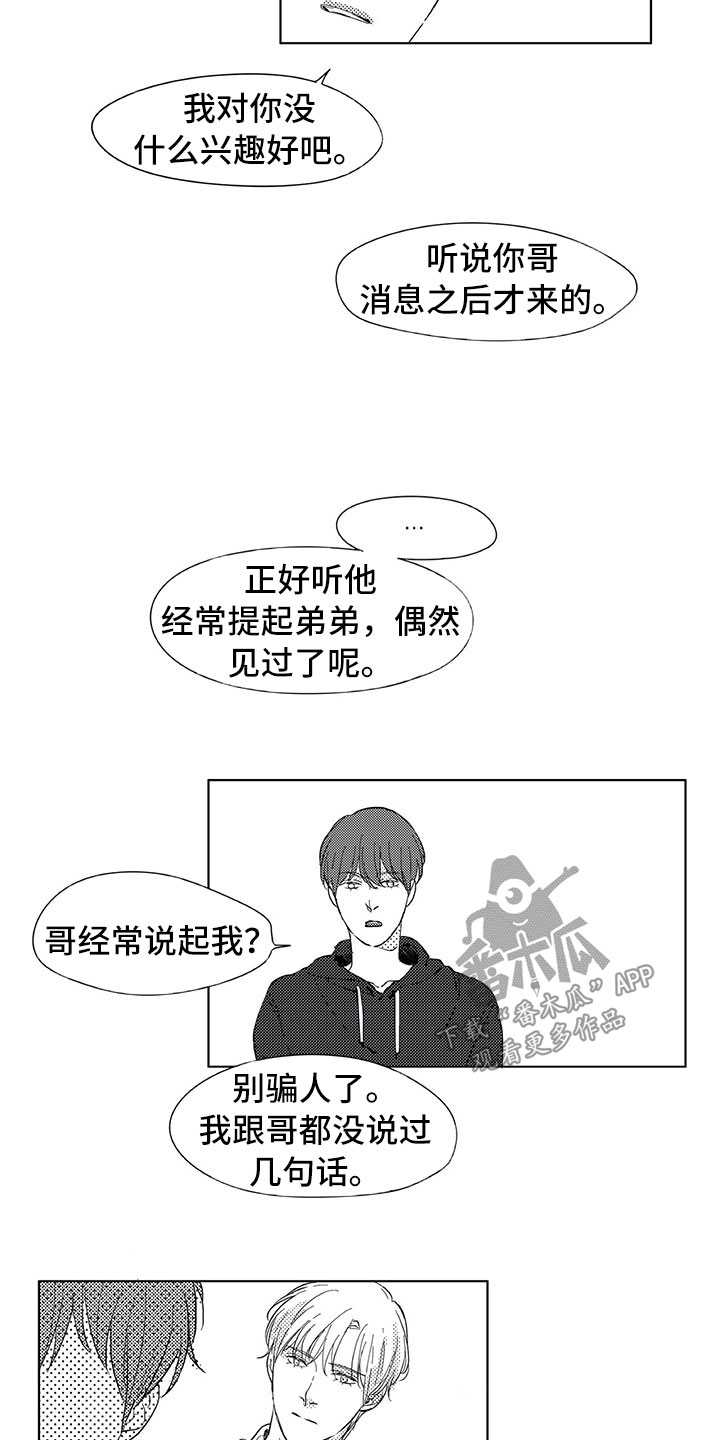 相恋49日漫画,第14章：家人1图