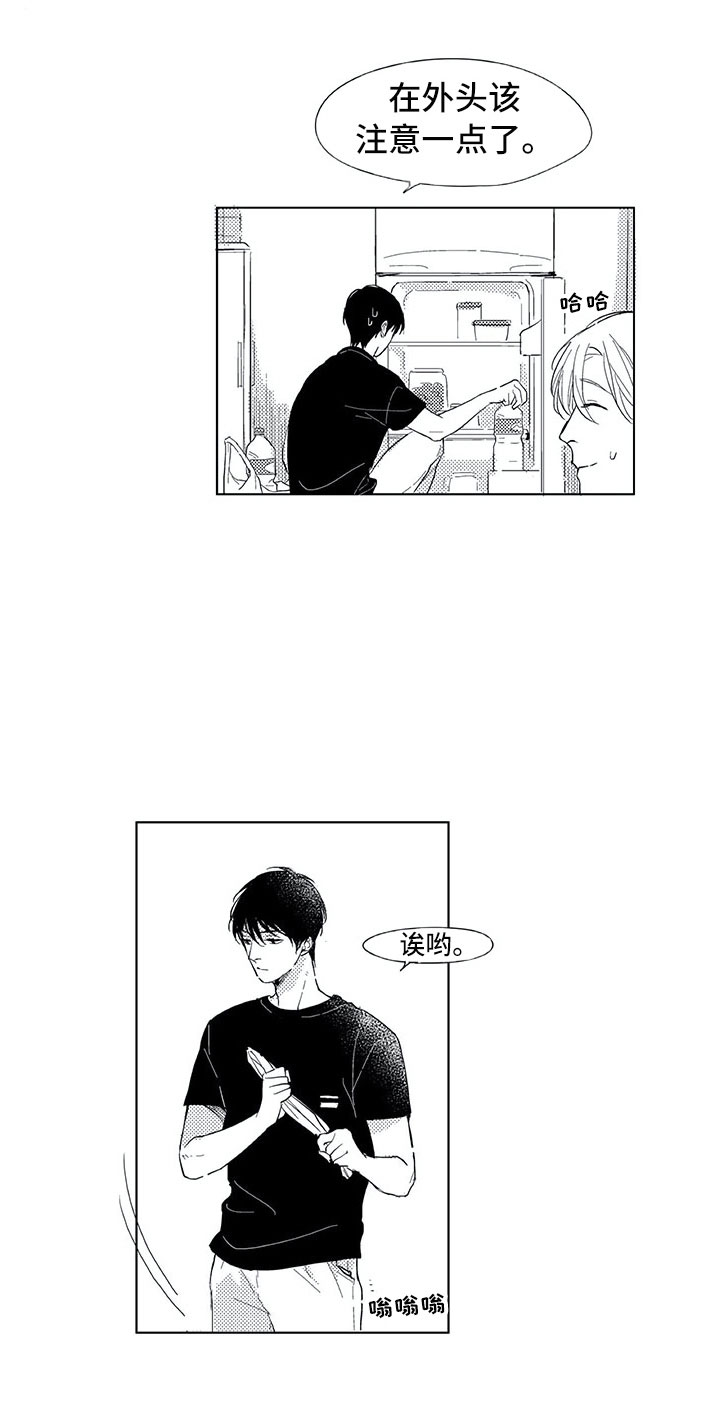 相恋49日漫画,第6章：电话1图