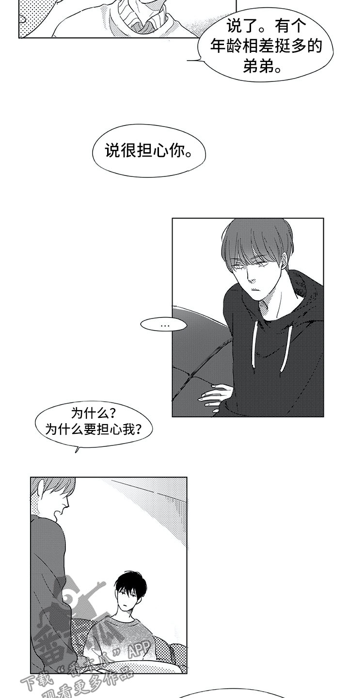 相恋49日漫画,第14章：家人2图