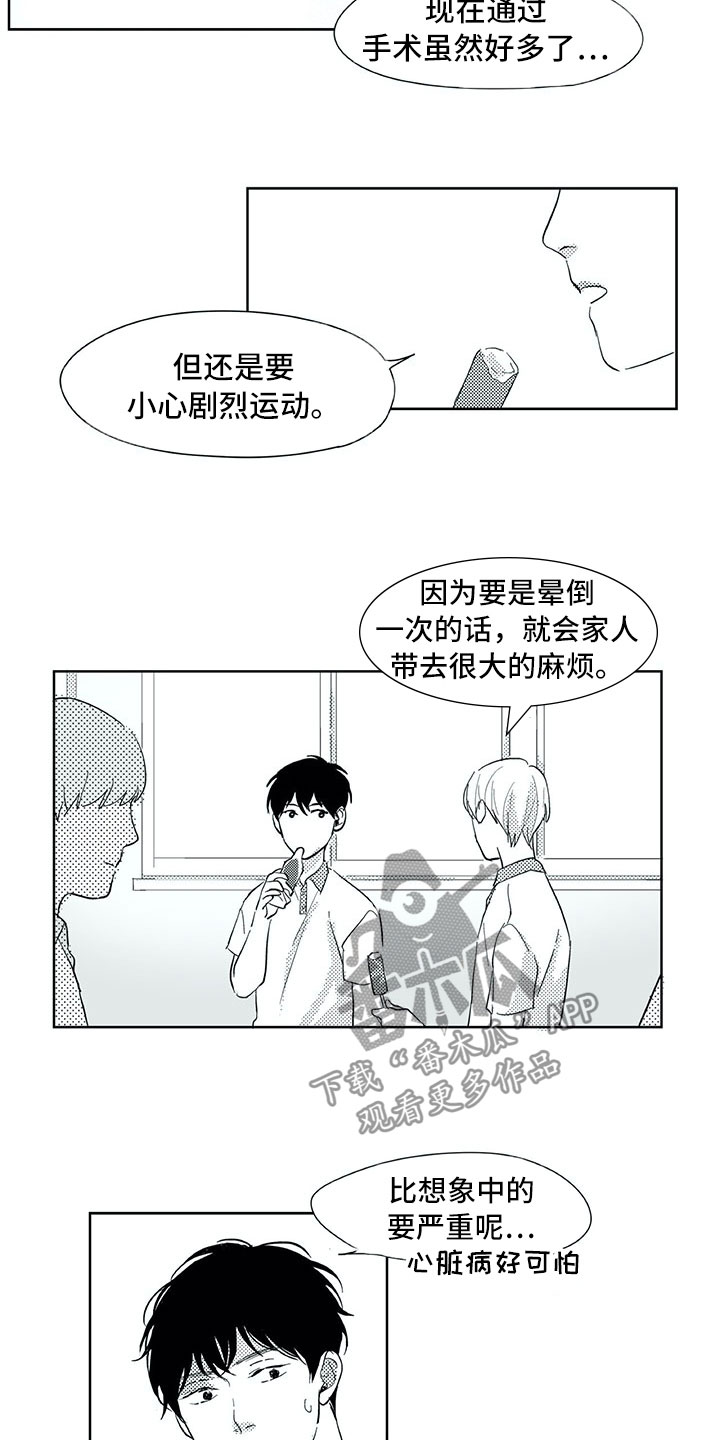 相恋49日漫画,第34章：意外1图