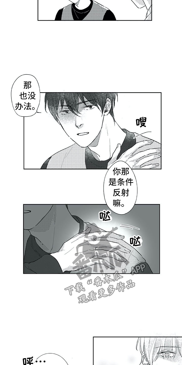 相恋49日漫画,第20章：怎么了？1图