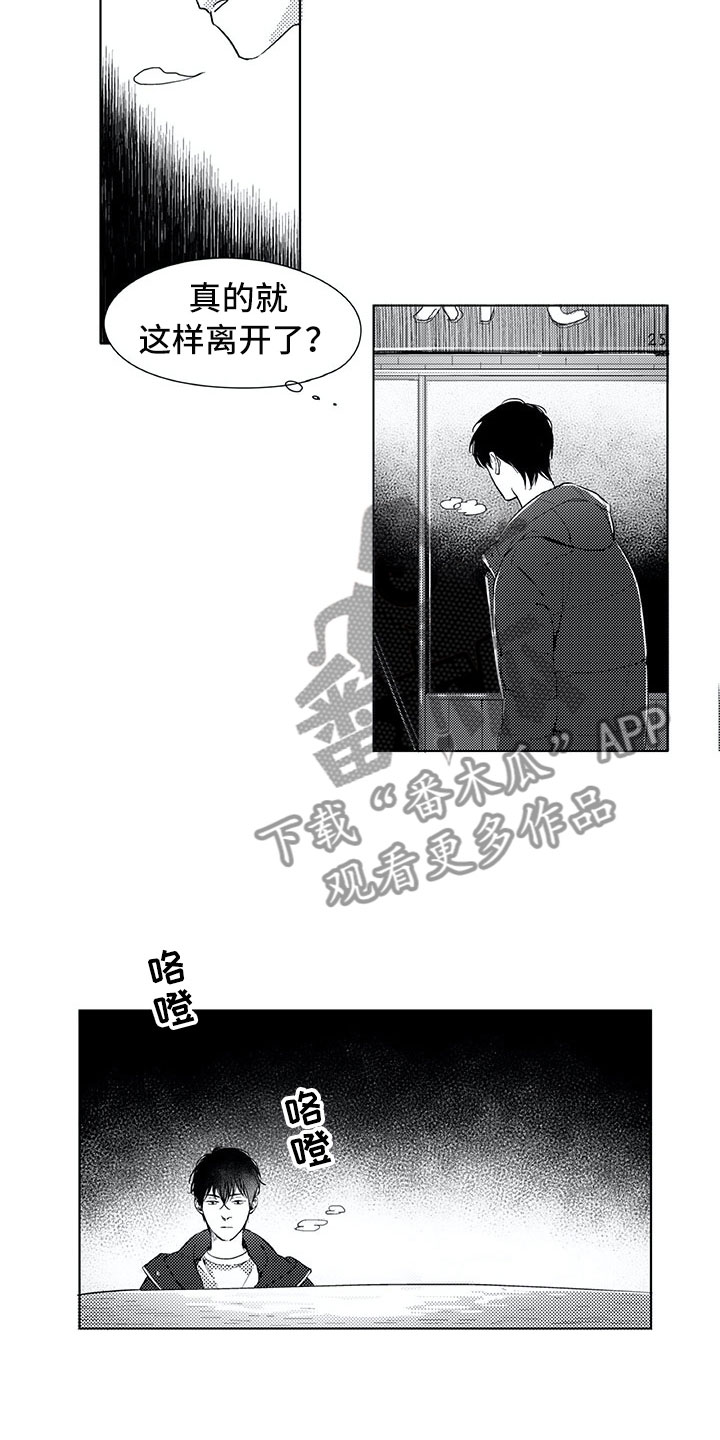 相恋49日漫画,第17章：慌乱2图