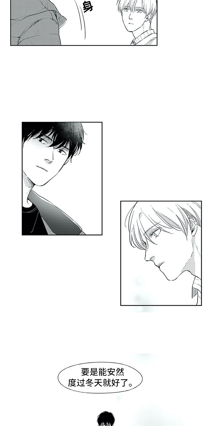 相恋49日漫画,第19章：心乱2图