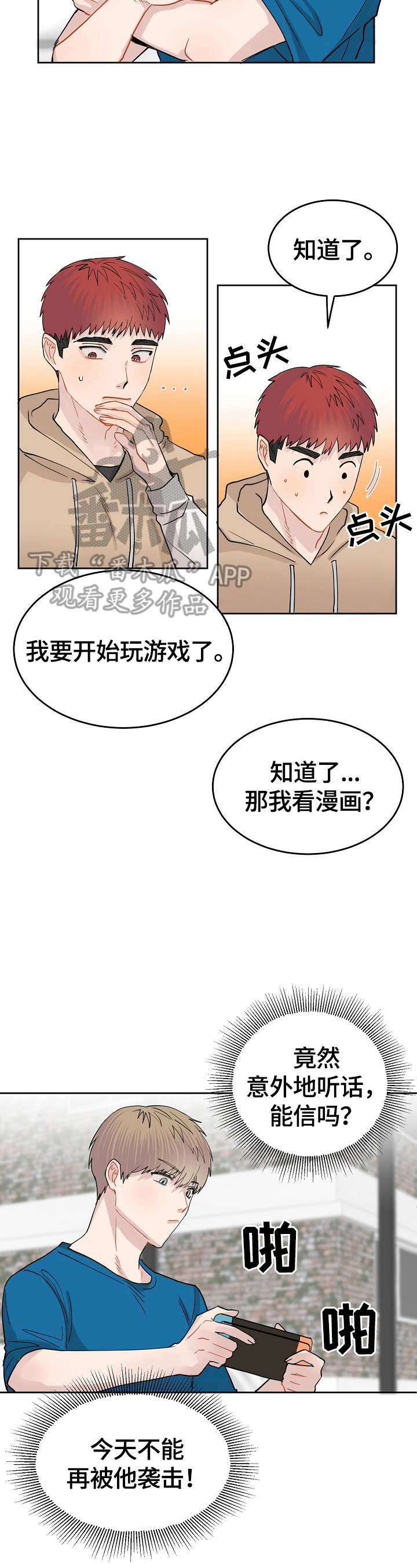 令人心动的爱漫画,第10章：期待2图