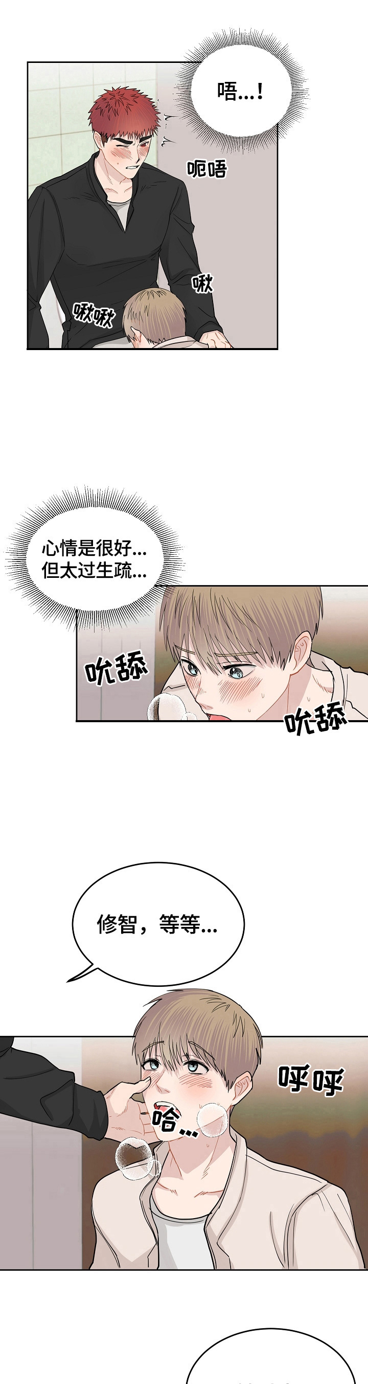 令人心动的爱下拉漫画漫画,第13章：给我任务1图