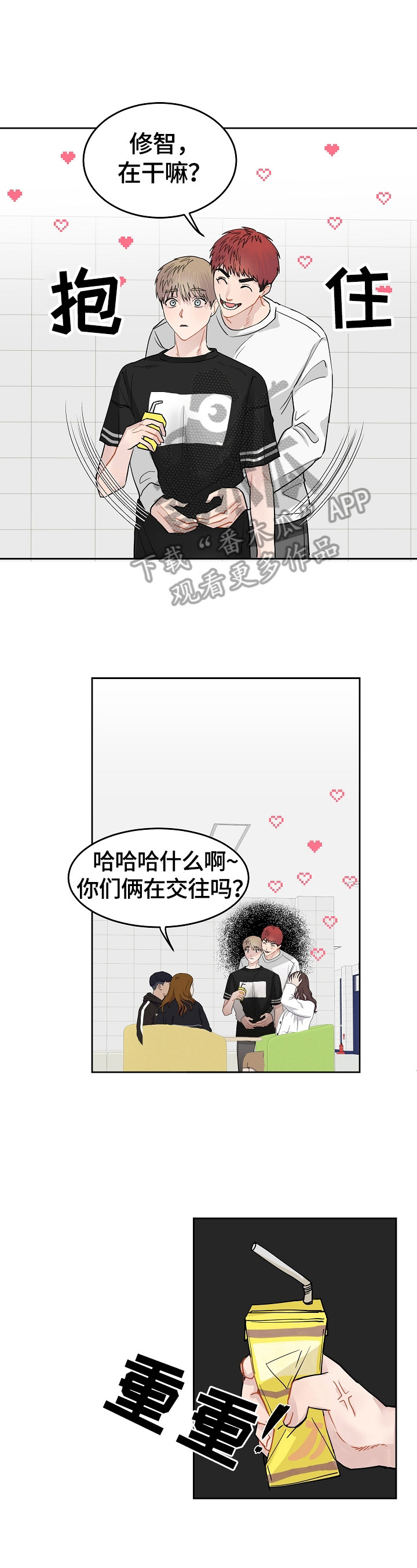 令人心动的爱情表白漫画,第7章：聊聊吧1图