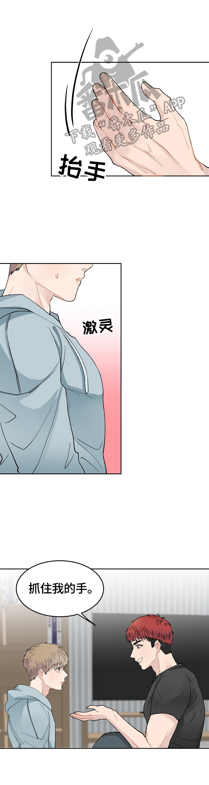 令人心动的爱漫画,第4章：抗拒1图