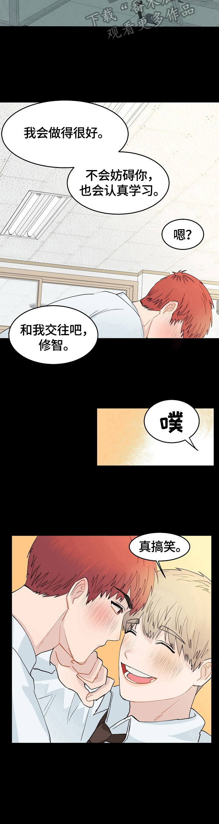 令人心动的爱情是怎样的漫画,第2章：结缘2图