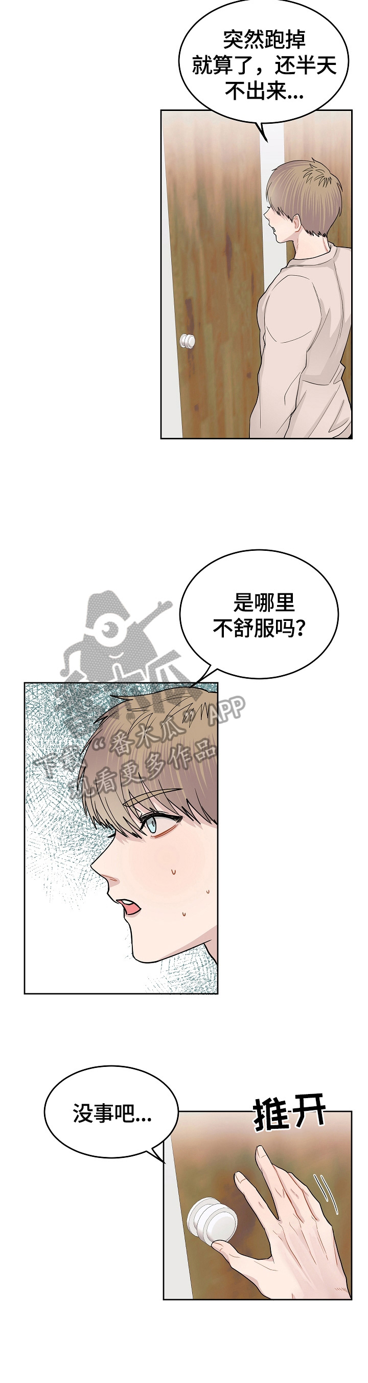 令人心动的爱漫画,第13章：给我任务2图