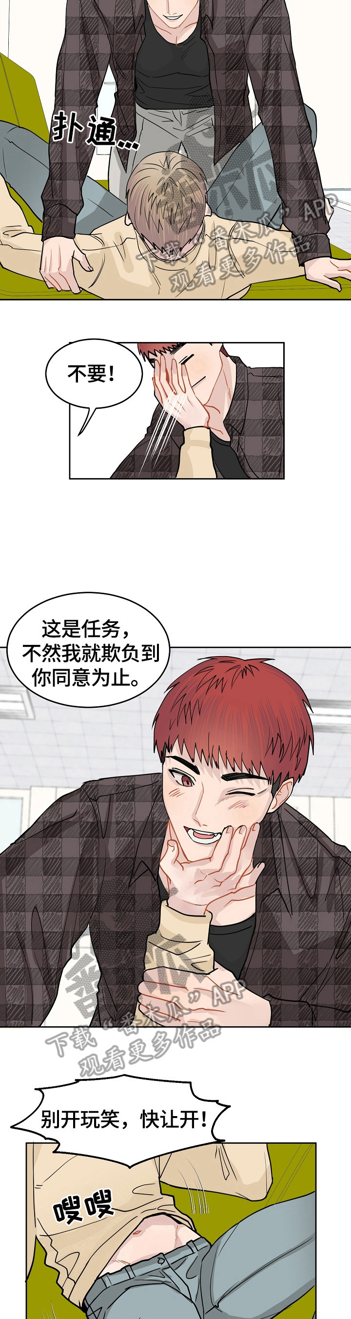 令人心动的爱情剪辑漫画,第8章：任务2图