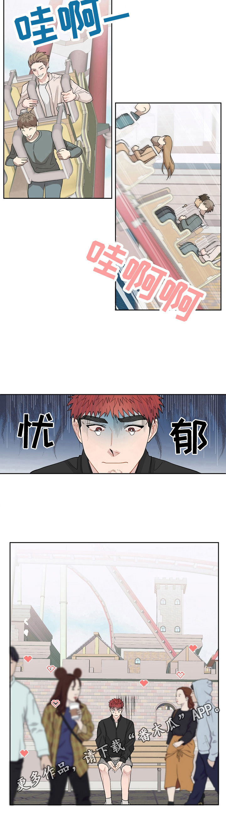 心动的感觉漫画,第11章：刺激1图