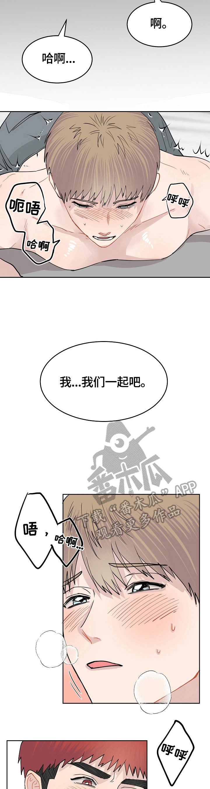 令人心动的爱情瞬间漫画,第11章：刺激2图