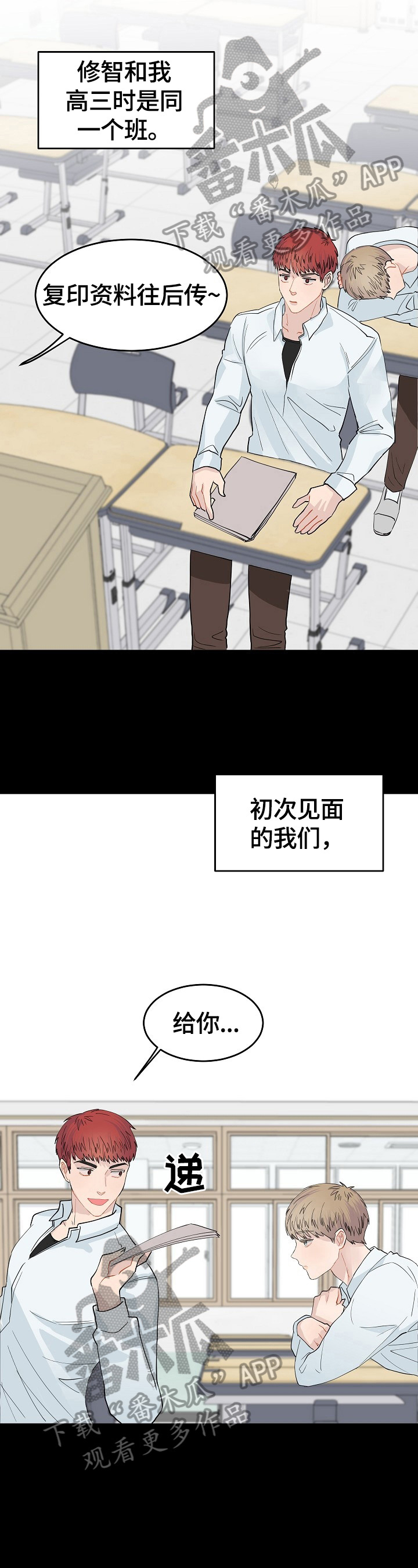 令人心动的offer第二季免费观看完整版漫画,第2章：结缘2图