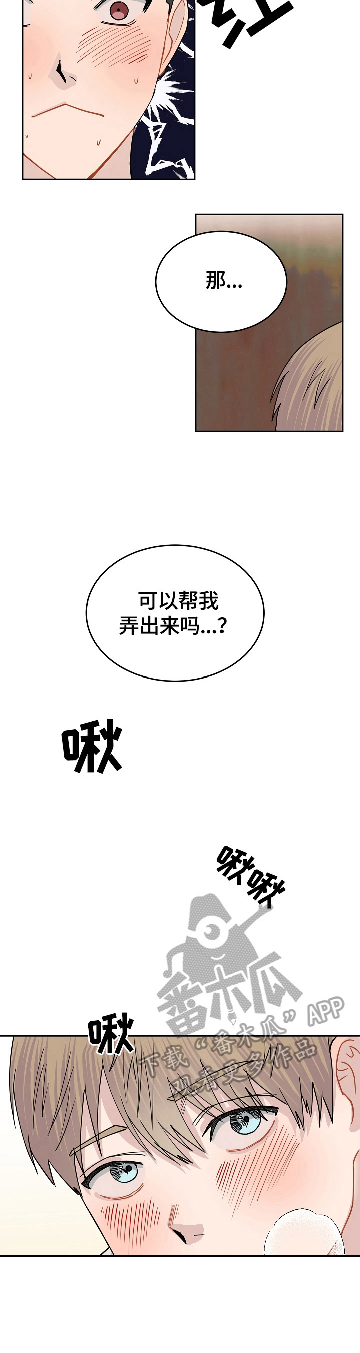 令人心动的offer第5季在线免费观看漫画,第13章：给我任务2图