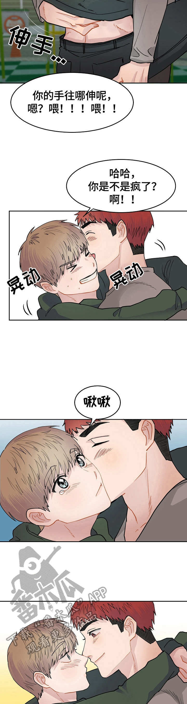 令人心动的爱情是怎样的漫画,第6章：喜欢你2图