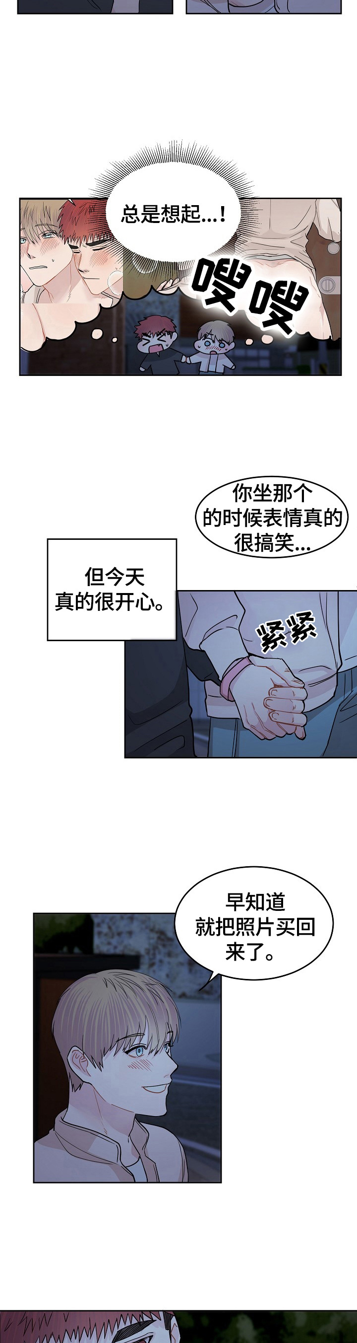 令人心动的爱漫画,第14章：邀请2图