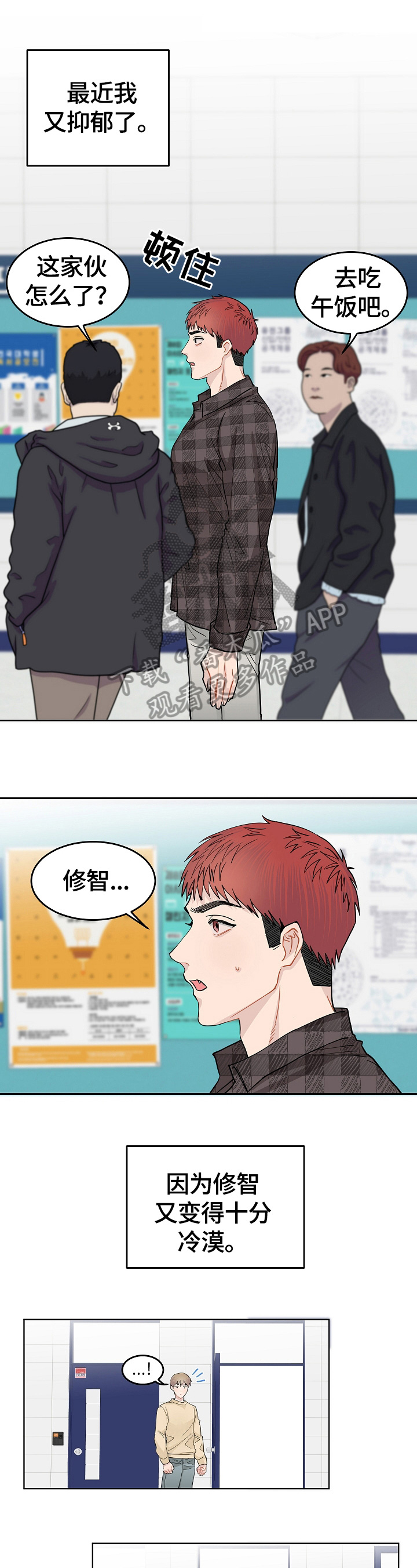 令人心动的爱漫画,第7章：聊聊吧1图