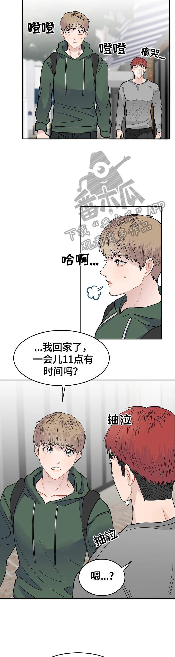 令人心动的爱情影视片段漫画,第6章：喜欢你1图