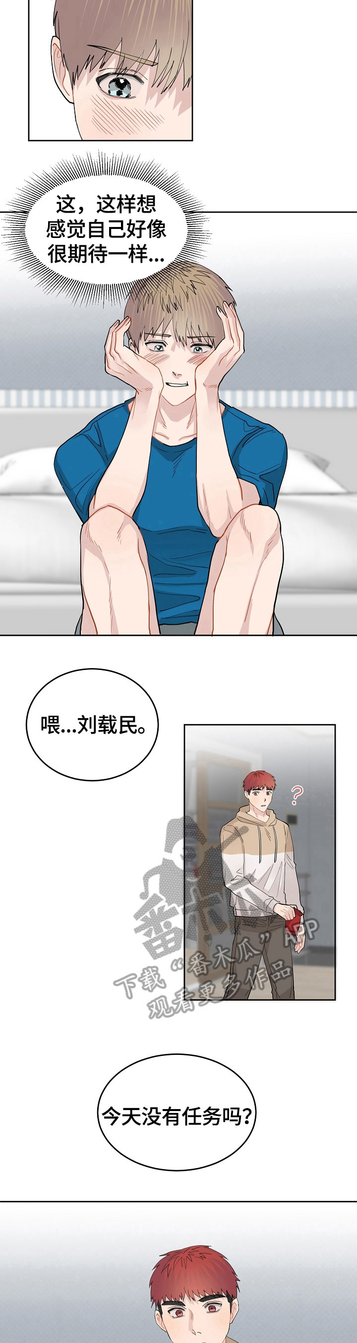 令人心动的offer6漫画,第10章：期待2图