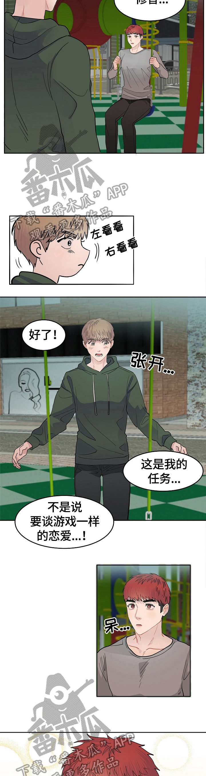 令人心动的爱情电视剧漫画,第6章：喜欢你1图