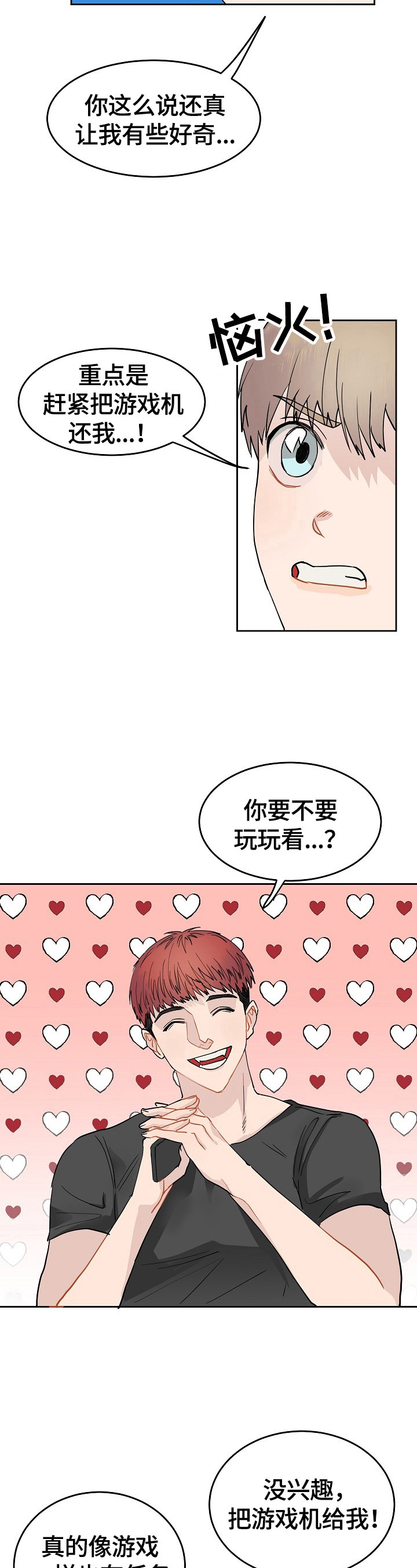 令人心动的offter 1漫画,第3章：玩恋爱游戏2图