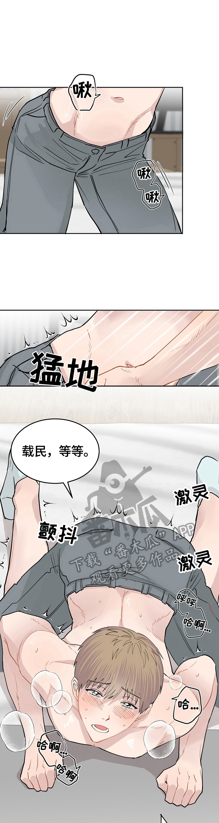 令人心动的爱情瞬间漫画,第11章：刺激1图