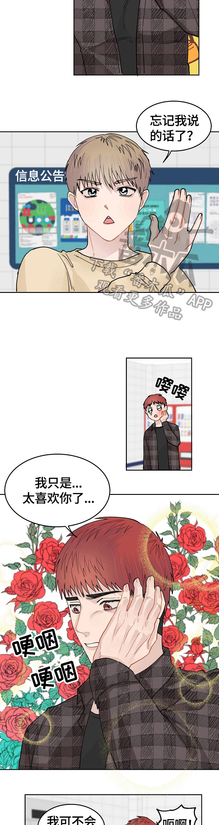 令人心动的爱情签名漫画,第7章：聊聊吧2图