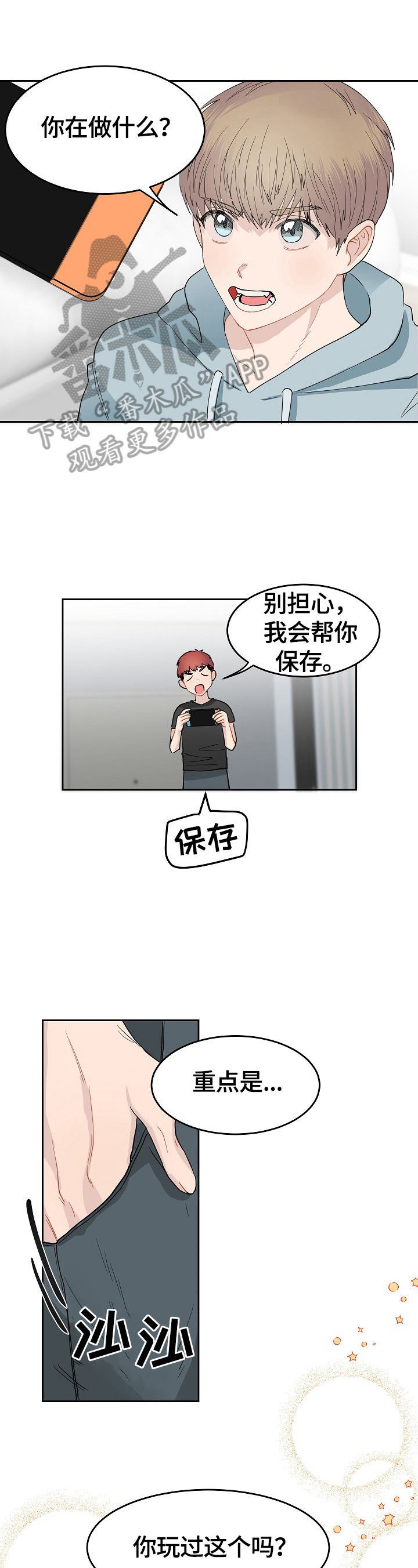 令人心动的爱漫画,第3章：玩恋爱游戏1图